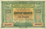 100 Armėnijos rublių. 
