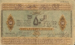 50 Azerbaidžano rublių. 
