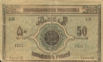 50 Azerbaidžano rublių. 