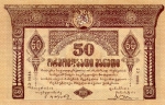 50 Gruzijos rublių. 