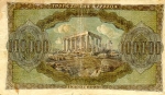 100000 Graikijos drachmų.