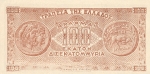 100000000000 Graikijos drachmų.