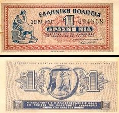 1 Graikijos drachma.