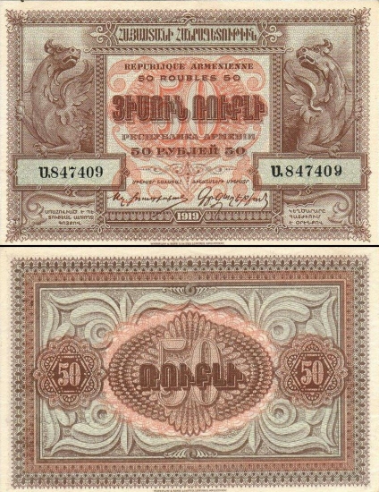 50 Armėnijos rublių. 
