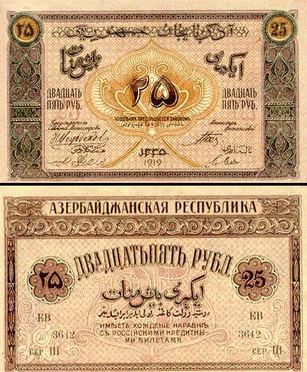 25 Azerbaidžano rubliai. 