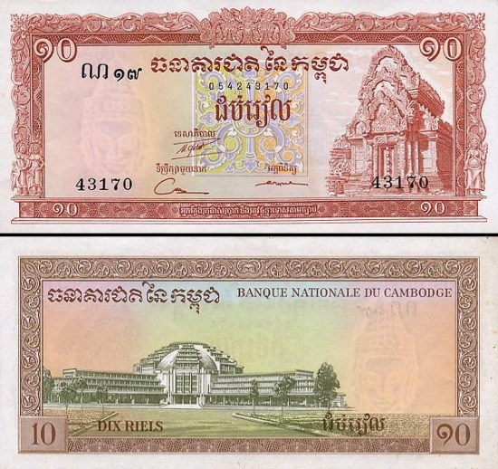 10 Kambodžos rielių. 