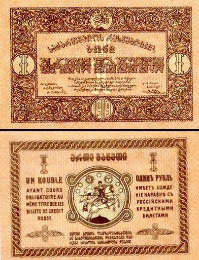 1 Gruzijos rublis. 