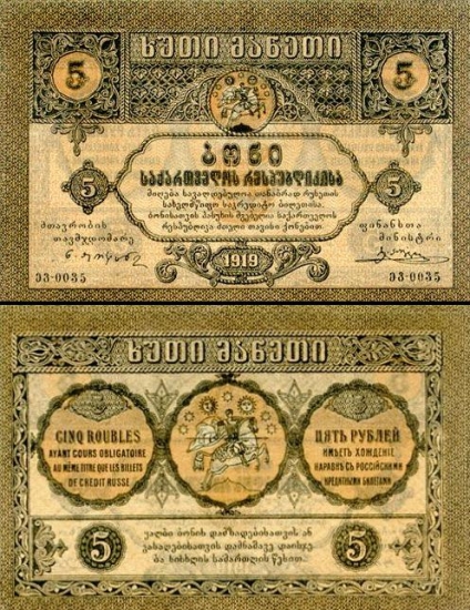 5 Gruzijos rubliai. 