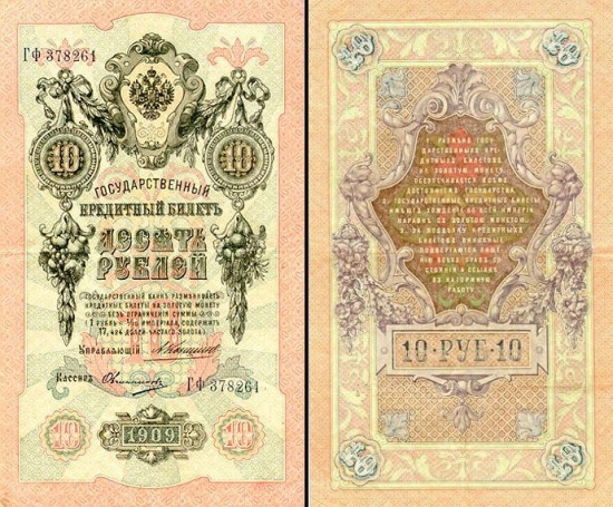 10 Rusijos rublių.