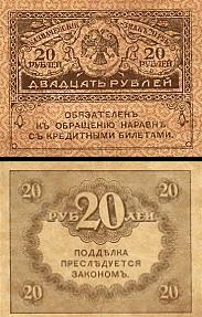 20 Rusijos rublių.