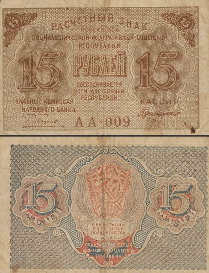 15 Rusijos rublių.