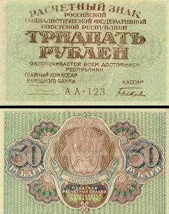 30 Rusijos rublių.