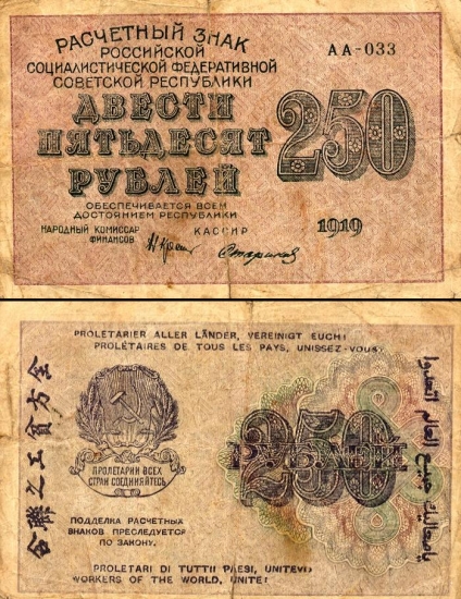 250 Rusijos rublių.