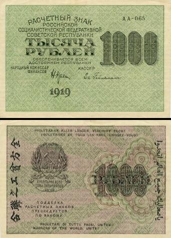 1000 Rusijos rublių.