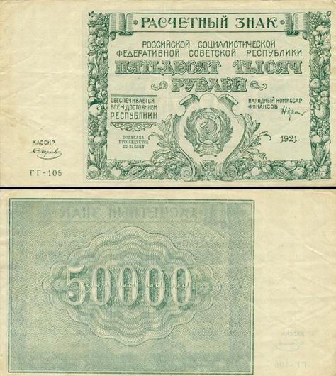50000 Rusijos rublių.