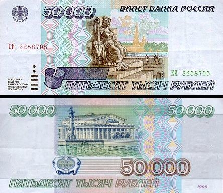 50000 Rusijos rublių.