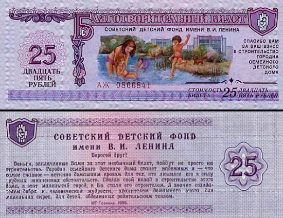 25 Rusijos rubliai.
