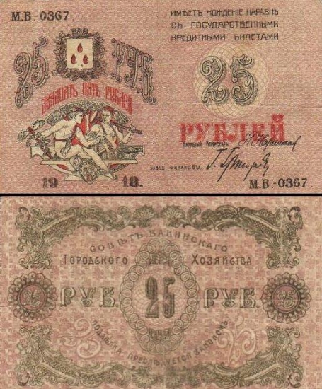 25 Rusijos rublių.