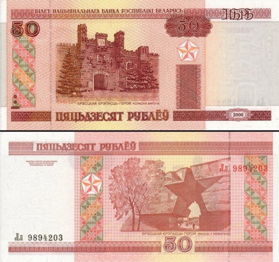 50 Baltarusijos rublių.